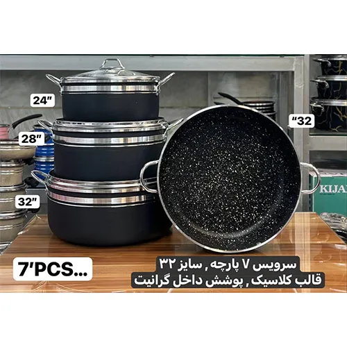 خرید-سرویس-قابلمه-7-پارچه-برند-کیژان-تک-و-عمده-کد-l1751