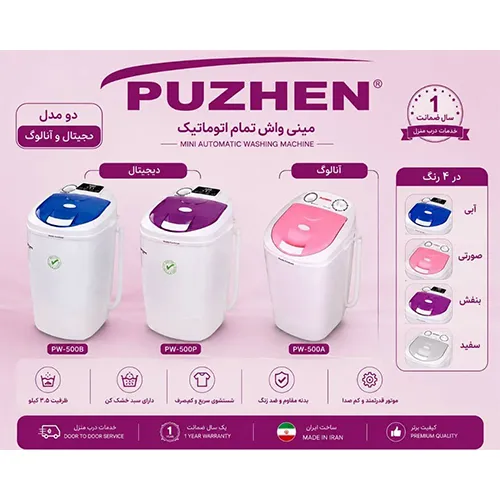 خرید-مینی-واش-اتوماتیک-35-کیلویی-برند-puzhen-تک-و-عمده-کد-l1754