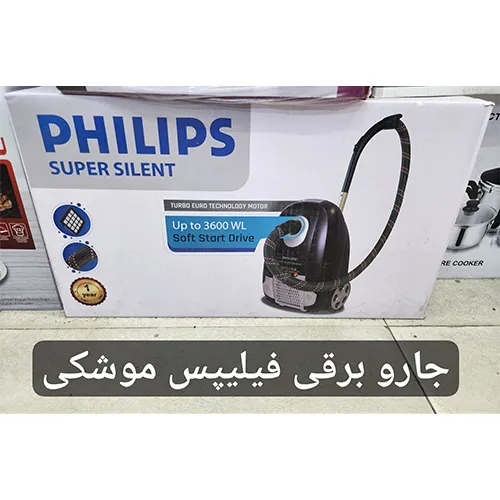 خرید-جاروبرقی-فیلیپس-سوپر-سایلنت-موشکی-تک-و-عمده-کد-l1761