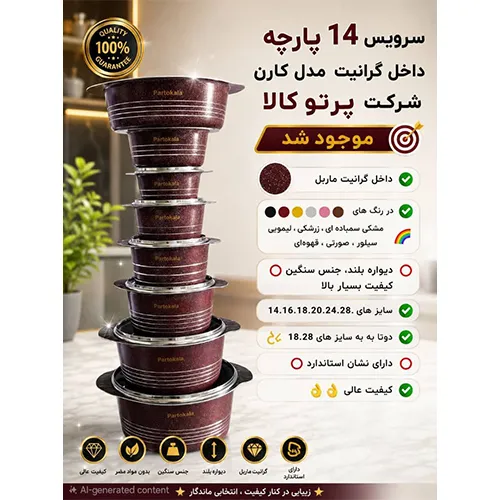 خرید سرویس ۱۴ پارچه پرتوکالا مدل کارن گرانیت ماربل | Parto Kala Karen Granite Cookware Set