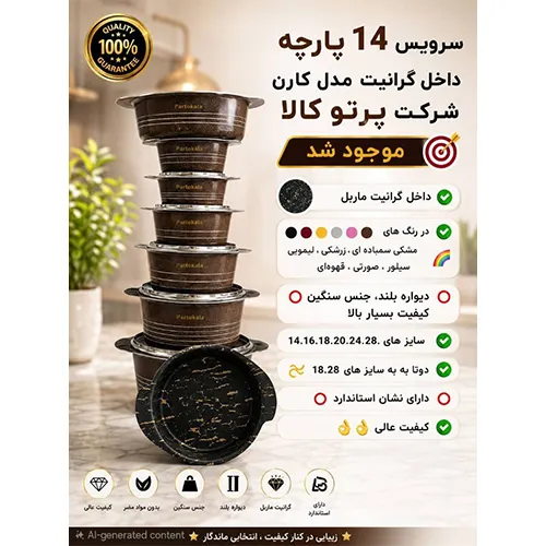 خرید سرویس ۱۴ پارچه پرتوکالا مدل کارن گرانیت ماربل | Parto Kala Karen Granite Cookware Set