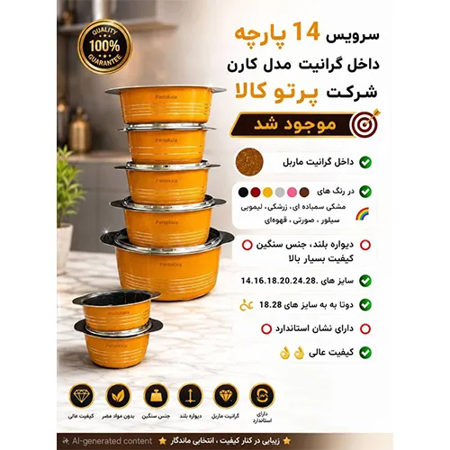خرید سرویس 14 پارچه پرتوکالا مدل کارن تک و عمده کد L1774