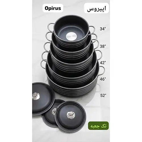 خرید-قابلمه-سایز-46-برند-opirus-تک-و-عمده-کد-l1779
