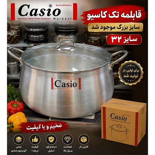 خرید قابلمه تک کاسیو سایز ۳۲ | Casio Single Pot Size 32