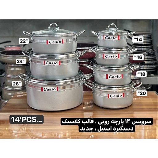 خرید سرویس قابلمه ۱۴ پارچه برند کاسیو تک و عمده کد L1792