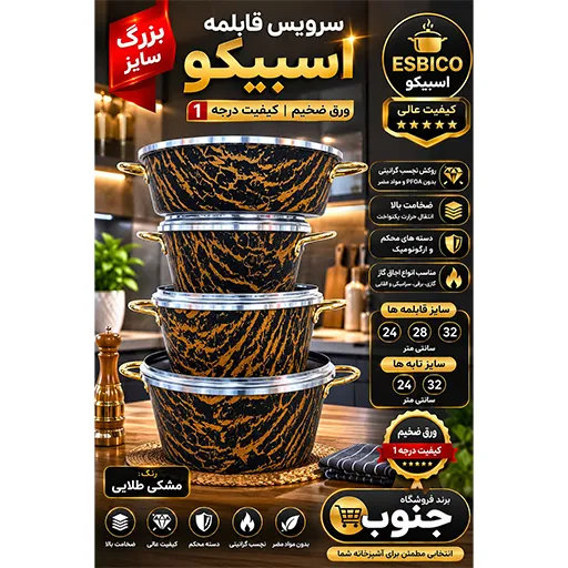خرید سرویس ۷ پارچه ۳۲ ماربل | 7-Piece Marble Cookware Set Size 32