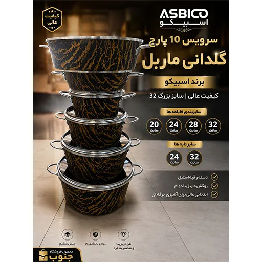خرید سرویس ۱۰ پارچه ماربل گلدانی سایز ۳۲ | 10-Piece Marble Pot-Shape Cookware Set 32