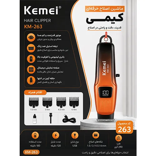خرید ریش تراش خط زن Kemei مدل KM-263 تک و عمده کد L1828
