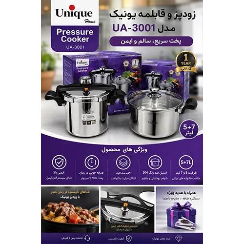 خرید زودپز 5.7 لیتری دو قلو برند یونیک مدل UA-3001 تک و عمده کد L1849