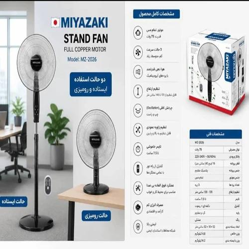 پنکه ایستاده میازاکی مدل MZ_2026 با ریموت کنترل و موتور تمام مس کد ALV9821