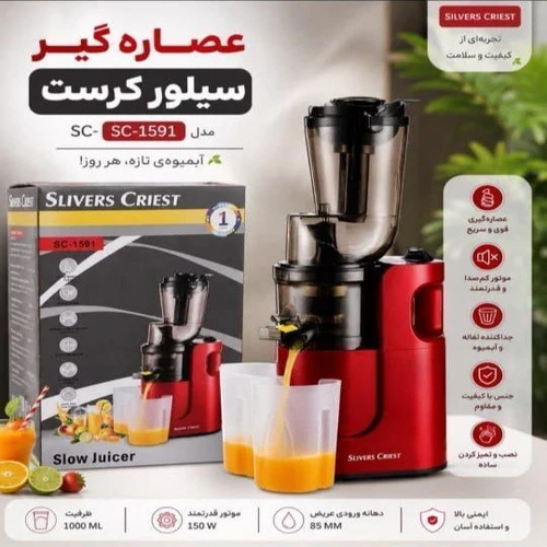 عصاره گیر سیلور کرست مدل SC_1591 ظرفیت 1000 میلی لیتر و موتور 150 وات کد XJ992