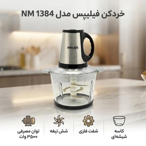خردکن دوکاسه فیلیپس مدل NM-1384 با موتور قدرتمند و تیغه استیل | کد PH9384