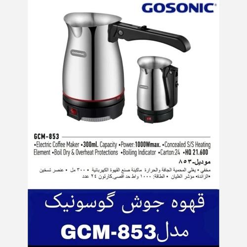 قهوه ساز برقی گوسونیک مدل GCM-853 توان 1000 وات و ظرفیت 300 میلی لیتر کد QH853