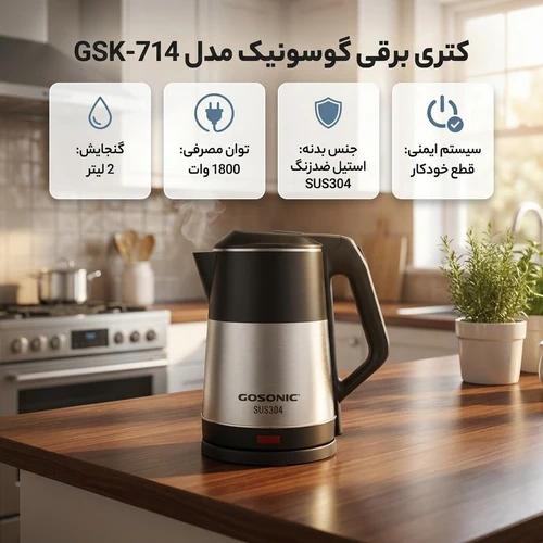 کتری برقی گوسونیک مدل GSK-714 ظرفیت 2 لیتری بدنه استیل کد X92K