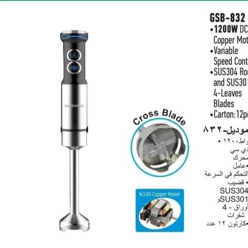 گوشت کوب برقی گوسونیک مدل GSB-832 توان 1200 وات کد US892