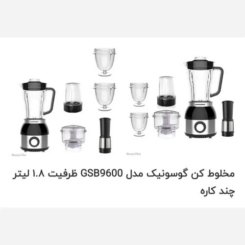 مخلوط کن چندکاره گوسونیک مدل GSB-9600 توان 600 وات کد MX742