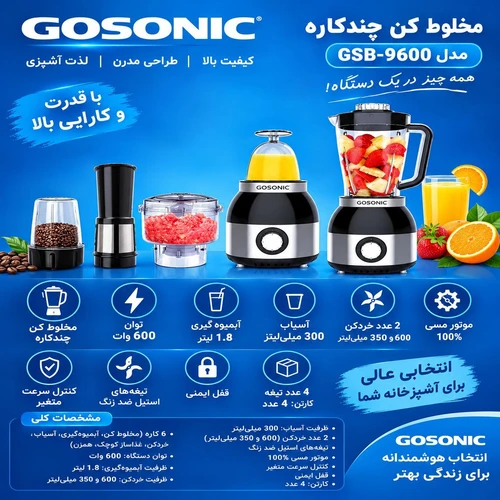 مخلوط کن چندکاره گوسونیک مدل GSB-9600 توان 600 وات کد MX742