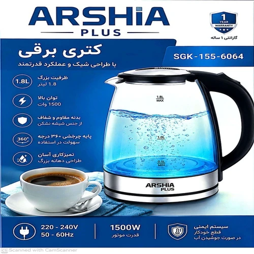 کتری برقی ارشیا مدل SGK-155-6064 گنجایش ۱.۸ لیتر توان ۱۵۰۰ وات KTR-8472