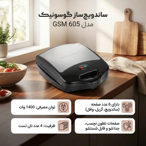 ساندویچ ساز گوسونیک مدل GSM-605 سه کاره با ۴ خانه کد US842