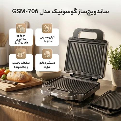 ساندویچ ساز چندکاره گوسونیک مدل GSM-706 توان 1400 وات کد US892