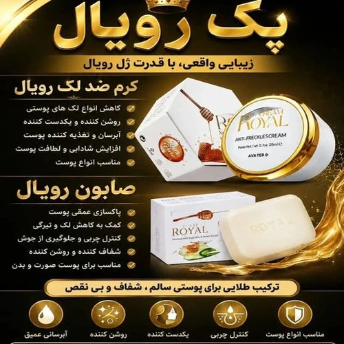 پکیج کرم و صابون ژل رویال صددرصد اصلی دارای بارکد اصالت - کرم شب ژل رویال کد RM8821