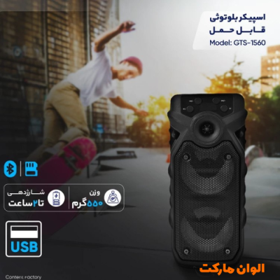 خریداسپیکر بلوتوثی قابل حمل مدل  GTS-1560 تک و عمده
