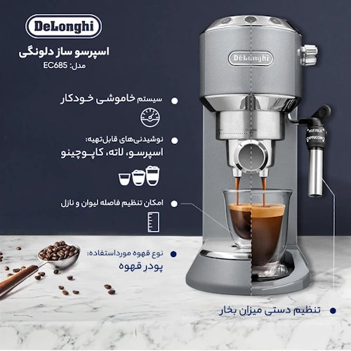  اسپرسو ساز دلونگی  Delonghi مدل EC685 کد d026