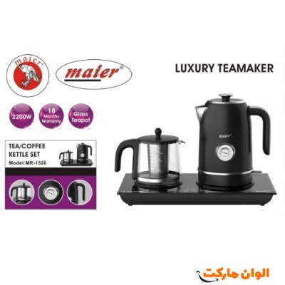 ‌‌‌‌چای ساز کنار همی مایر  Maier مدل 1526 mr کدD034 تک و عمده