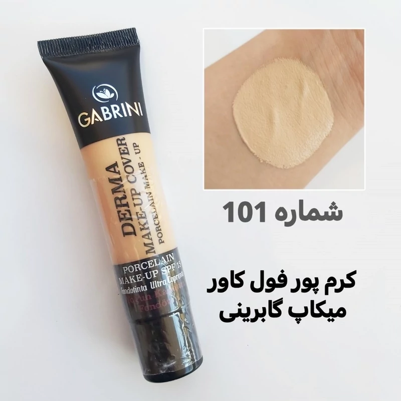 پخش کرم پودرگابرینی GABRINIتک وعمده