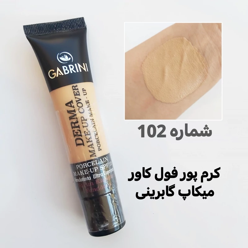 پخش کرم پودرگابرینی GABRINIتک وعمده