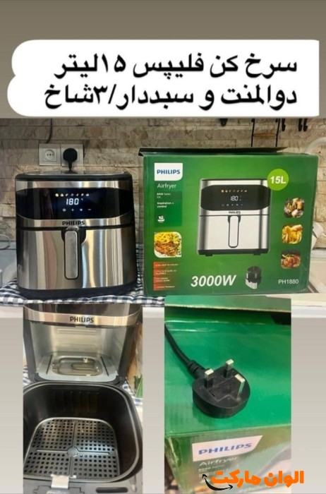 خرید سرخ کن فیلیپس مدل HD9270 تک و عمده 