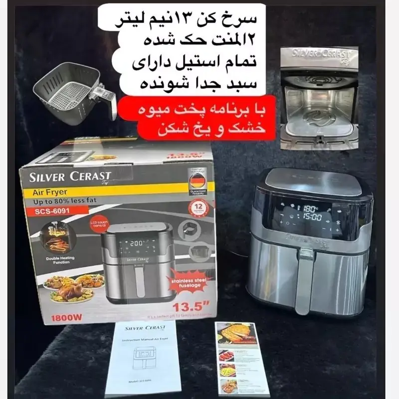 سرخ کن بدون روغن دو المنت 13/5 لیتر سیلور کرست