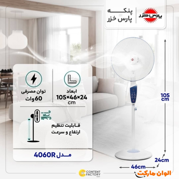 Broadcast--Fan-High-Base-Pars-Khazar-Model-4060r-Main-Code-z073