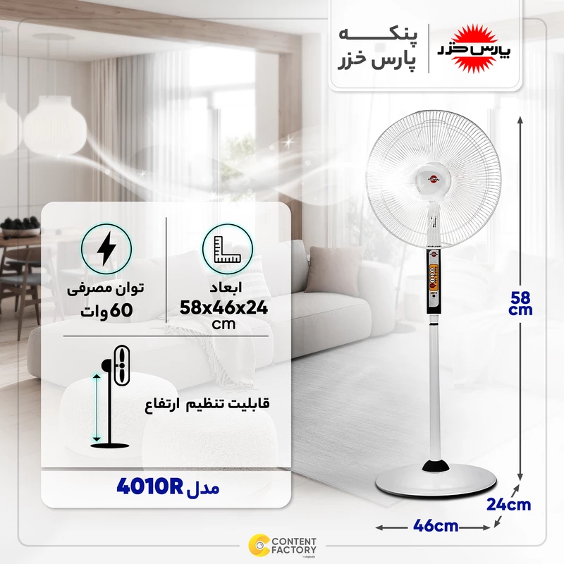 پخش  پنکه پارس خزر مدل 4010R کنترل دار  عمده کد Z074
