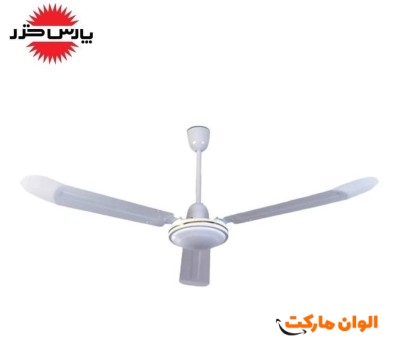 پخش  پنکه سقفی پارس خزرمدل سایا ۳پره  عمده کد Z077