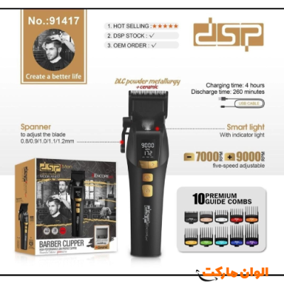 ماشین اصلاح دی اس پی مدل 91417 کد G1206 تک و عمده