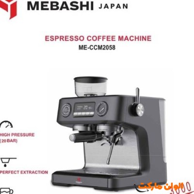 اسپرسو ساز مباشی Mebashi مدل ME-CCM2058 کد D043