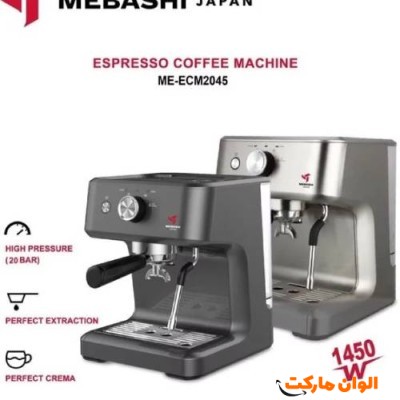اسپرسوساز مباشی MEBASHI مدل MEBASHI ME-CM2045 کد d056 تک و عمده 