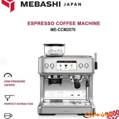 اسپرسوساز مباشی MEBASHI مدل ME-CCM 2070 کد d053 تک و عمده 