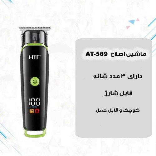 ماشین-اصلاح-دقیق-سبک-و-حرفهای-کد10-صادراتی-وارداتی-عملکرد-عالی-محکم-پرفروش