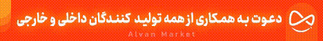 فروشگاه الوان مارکت