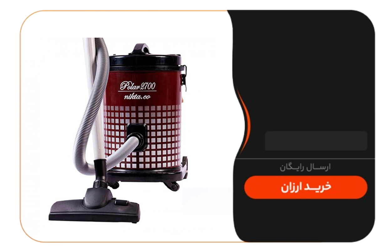 جاروبرقی پلار | بررسی قیمت، مدل‌ها و نکات مهم قبل از خرید