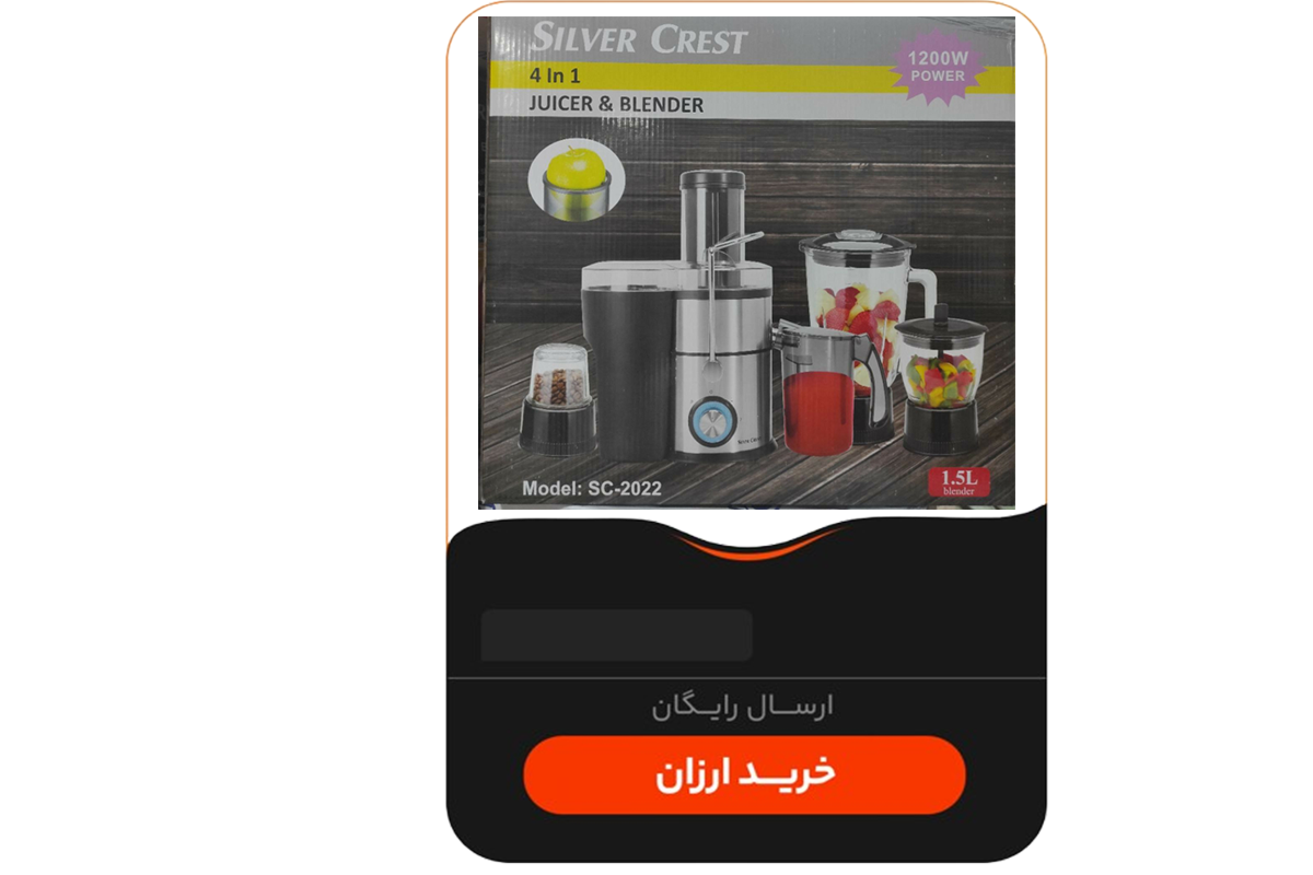 ویژگی های فنی و ظاهری دستگاه آبمیوه گیری سیلورکرست