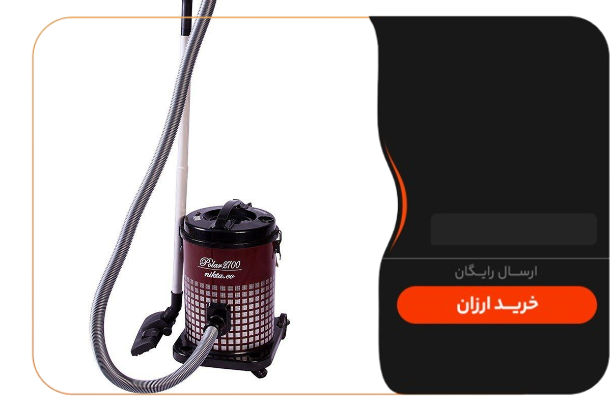 جاروبرقی پلار | بررسی قیمت، مدل‌ها و نکات مهم قبل از خرید